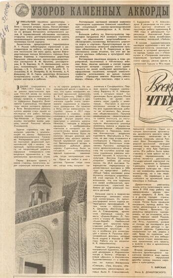 Советский Крым, газета 1986.08.31