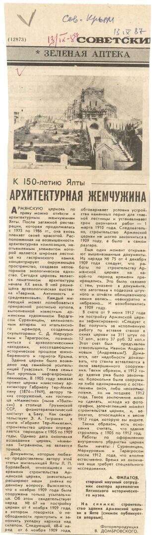 Советский Крым, газета  1987.09.13