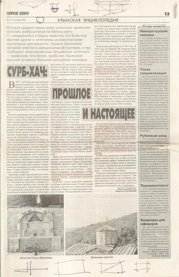 Таврические ведомости, газета 2001.10.05 № 35