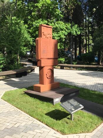 Ялта.  Памятник армянскому и русскому алфавитам