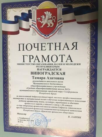 Коллектив Армянской школы награжден почетными грамотами IMG_2476