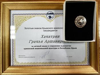 Золотым знаком КАО награжден Грачья Аршавирович Хачатрян 1667110019079