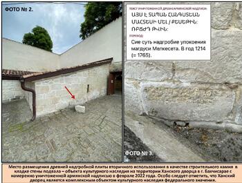 На территории Ханского дворца уничтожили старинную армянскую надпись Ханский дворец Армянская плита 01