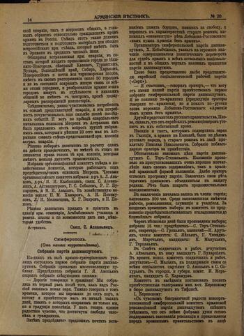 Армянский вестник 1917 - 20&nbsp;