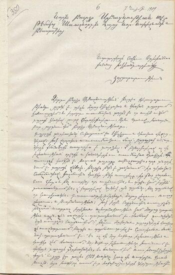 Письмо священника армянской церкви г.Евпатории Степанноса Искандаряна