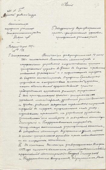 О предоставлении списка имущества. 10 февраля 1904г в Карасубазаре