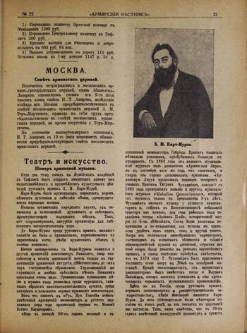 Армянский вестник 1916 . Кара Дервиш о Х.Кара - Мурзе