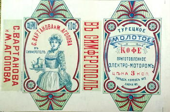 Реклама. Молотый кофе Вартанова и Агопова в Симферополе