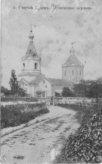 Фото.. г. Старый Крым. Успенская церковь.
