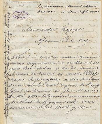 Письмо И. Айвазовского А.Халибяну о желании открыть учебное заведение