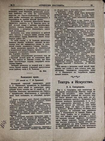 Армянский вестник 1916-08 . Об А Спендиарове