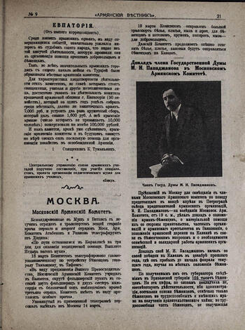 Армянский вестник 1916-9. О Евпаторийских армянах