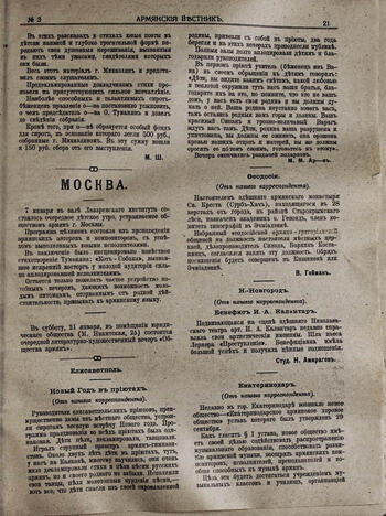 Армянский вестник 1917- 03. Новости Феодосии