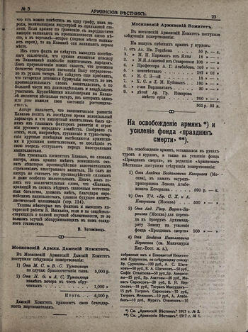 Армянский вестник 1917- 03. Освобождение армян из плена