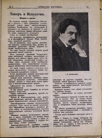 Армянский вестник 1917-06. Статья об Ованесе Налбандяне