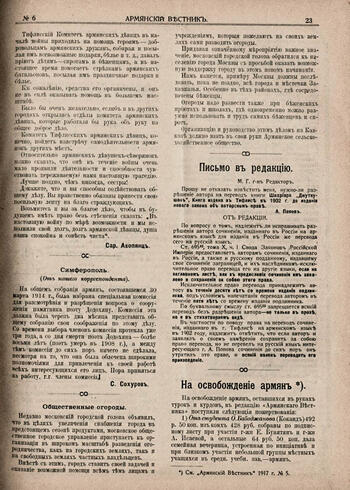 Армянский вестник 1917- 06 Об установке памятника поэту Г.Додохяну