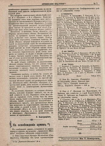 Армянский вестник 1917- 07. Освобождение армян из плена