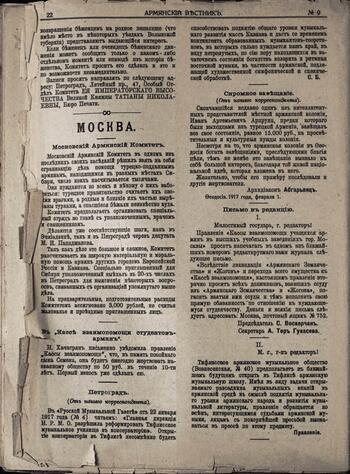 Армянский вестник 1917- 09. Завещание Ивана Арпруни. Феодосия