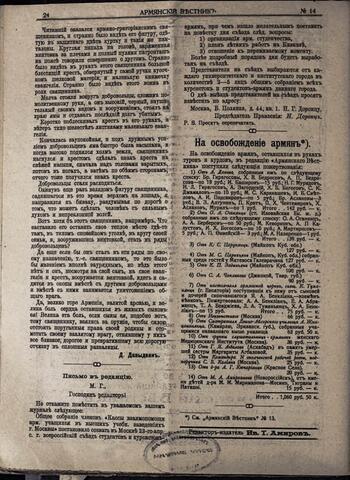 Армянский вестник 1917- 12. Освобождение армян из плена