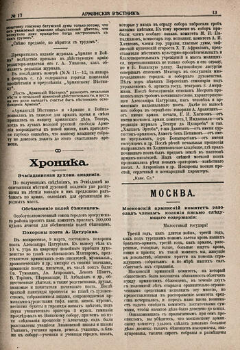Армянский вестник 1917-17. Похороны Александра Цатуряна