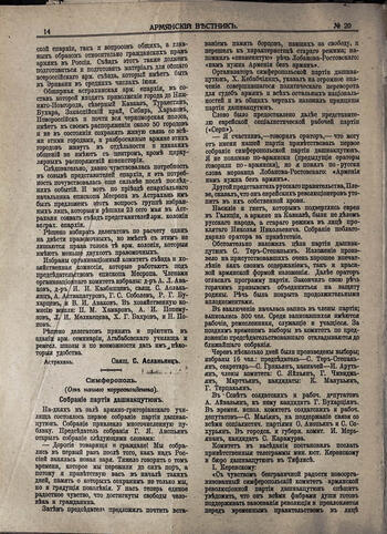 Армянский вестник 1917-20. Собрание партии "Дашнакцутюн"