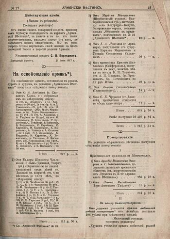 Армянский вестник 1917-27. Освобождение армян из плена