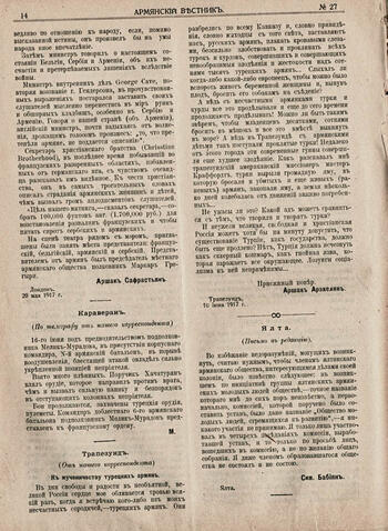 Армянский вестник 1917-27. Ялта. Объявление Симеона Бабияна