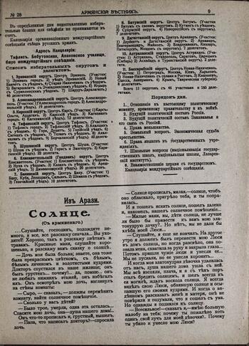 Армянский вестник 1917-28.Всероссийский съезд русских армян