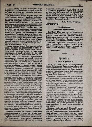 Армянский вестник 1917-29. Спектакль в Симферополе