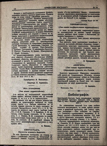 Армянский вестник 1917-34. Симферополь. Доклад ванского героя Арама