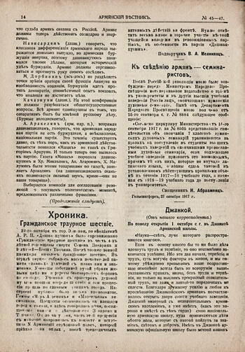Армянский вестник 1917-45-47. Открытие армянской школы в Джанкое