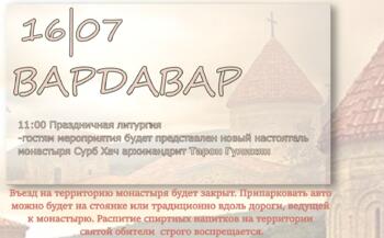 16 июля в монастыре Сурб Хач армяне Крыма отметят праздник Вардавар