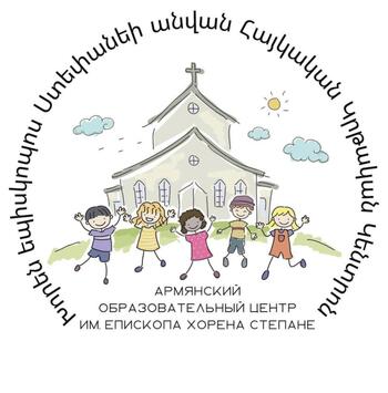 Армянский образовательный центр им.Х.Степане приглашает на занятия