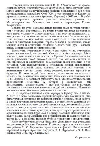 История спасения картин Ивана Айвазовского