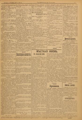 Таврический голос 1917-13
