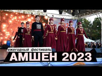 Архимандрит Тарон Гуликян принял участие в Фестивале "Амшен"