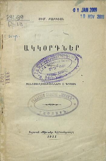 Симеон Бабиян сборник Аккорды 1911