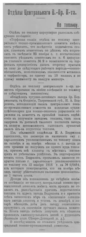 Известия Центрального военно-промышленного комитета.13.12.1917г.